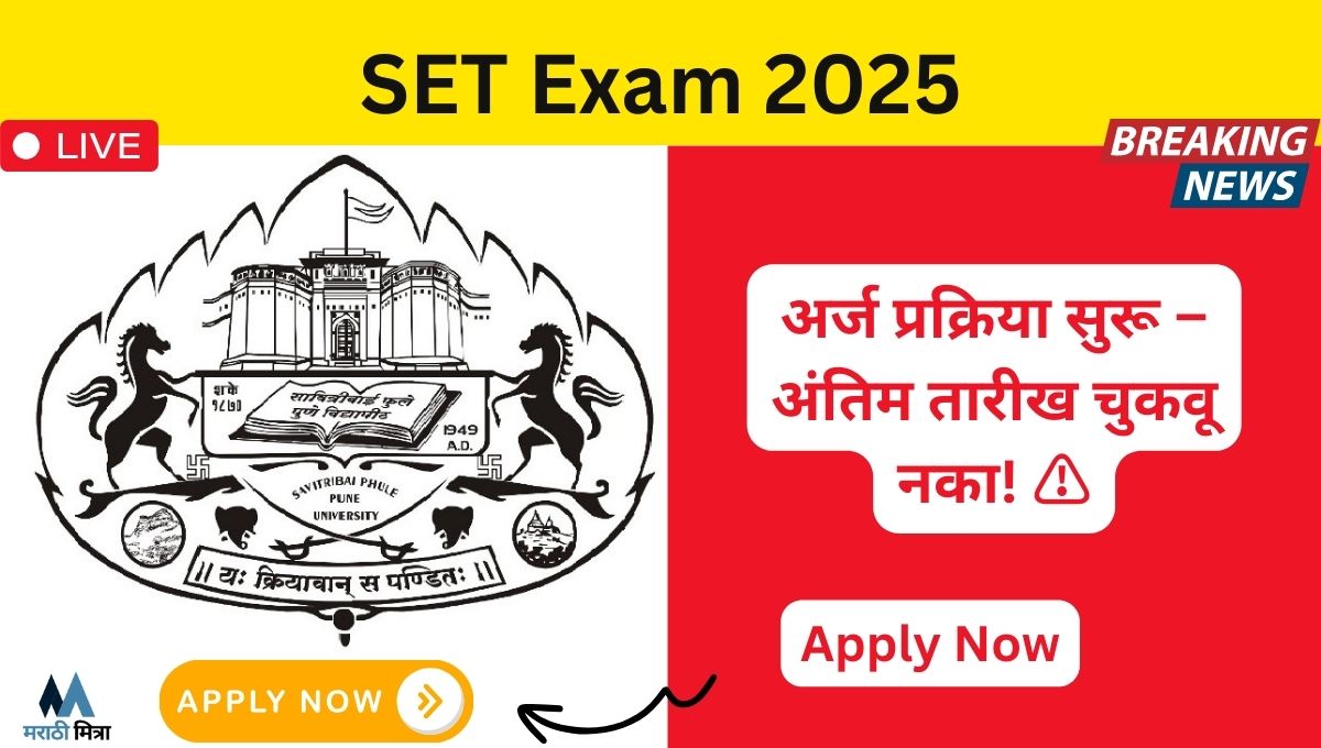 SET Exam 2025