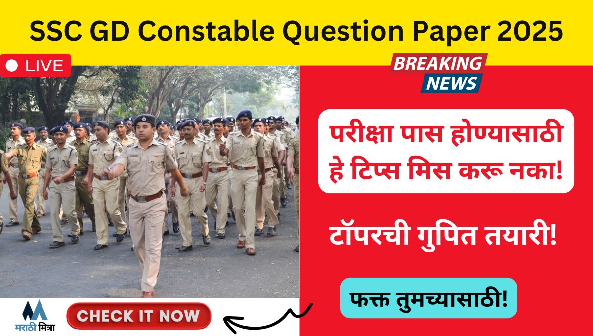 SSC GD Constable Question Paper 2025