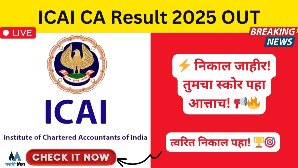 ICAI CA Result 2025