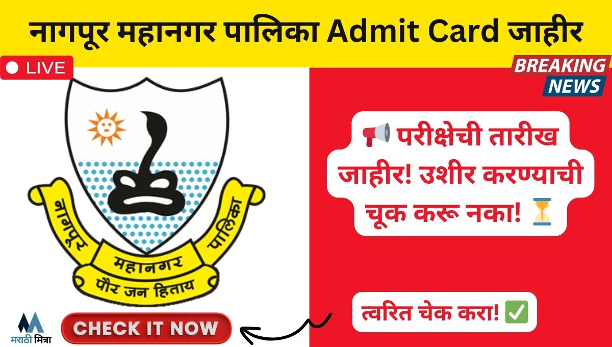 Nagpur Mahanagar Palika Admit Card