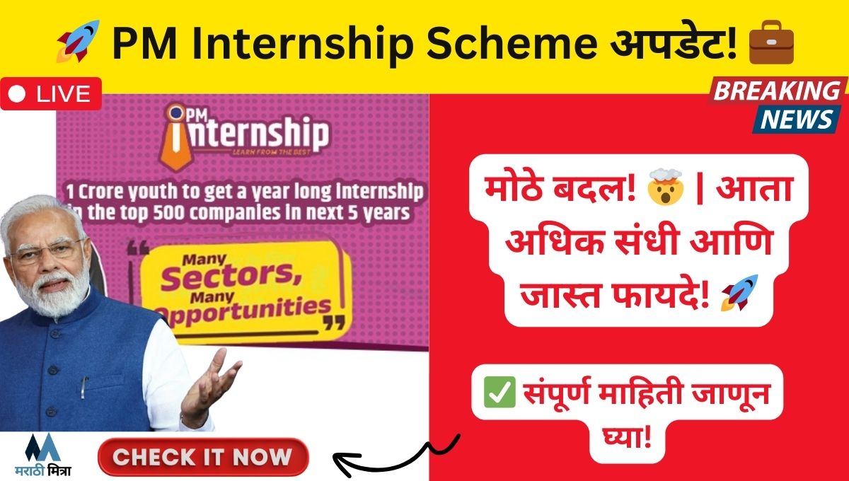 PM Internship Scheme