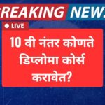 Diploma Courses After 10th