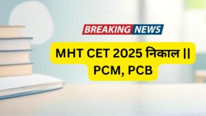 MHT CET 2025 Result