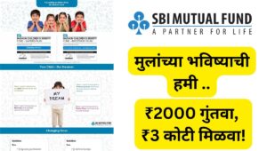 SBI Magnum Children Plan