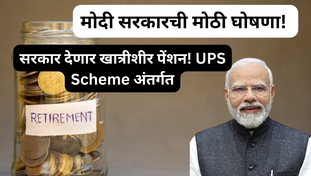 Unified Pension Scheme