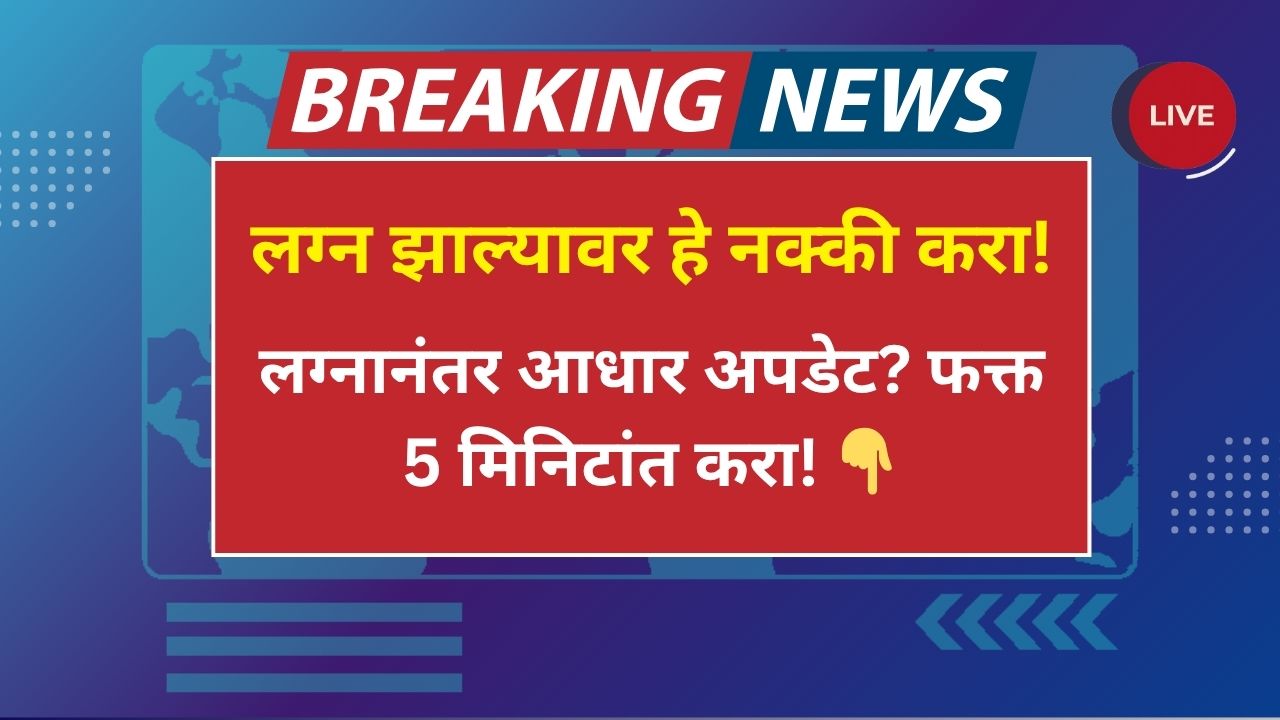 Aadhaar Card Name After Marriage