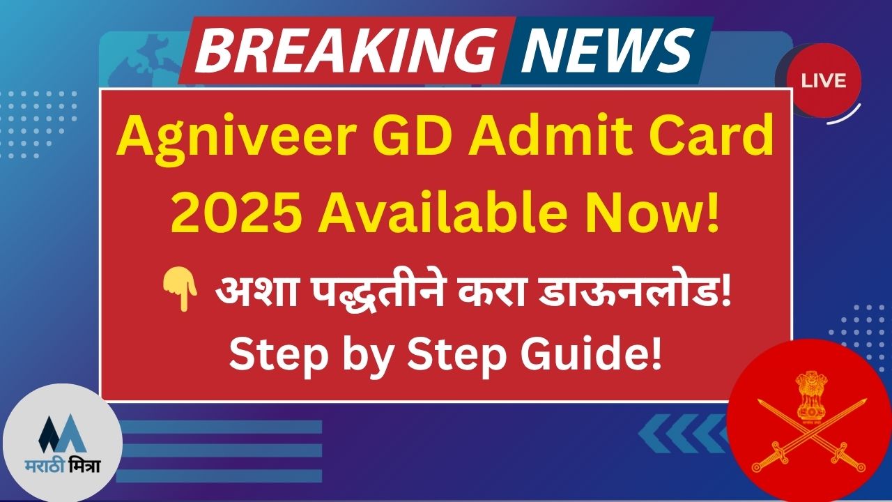 Agniveer GD Admit Card 2025
