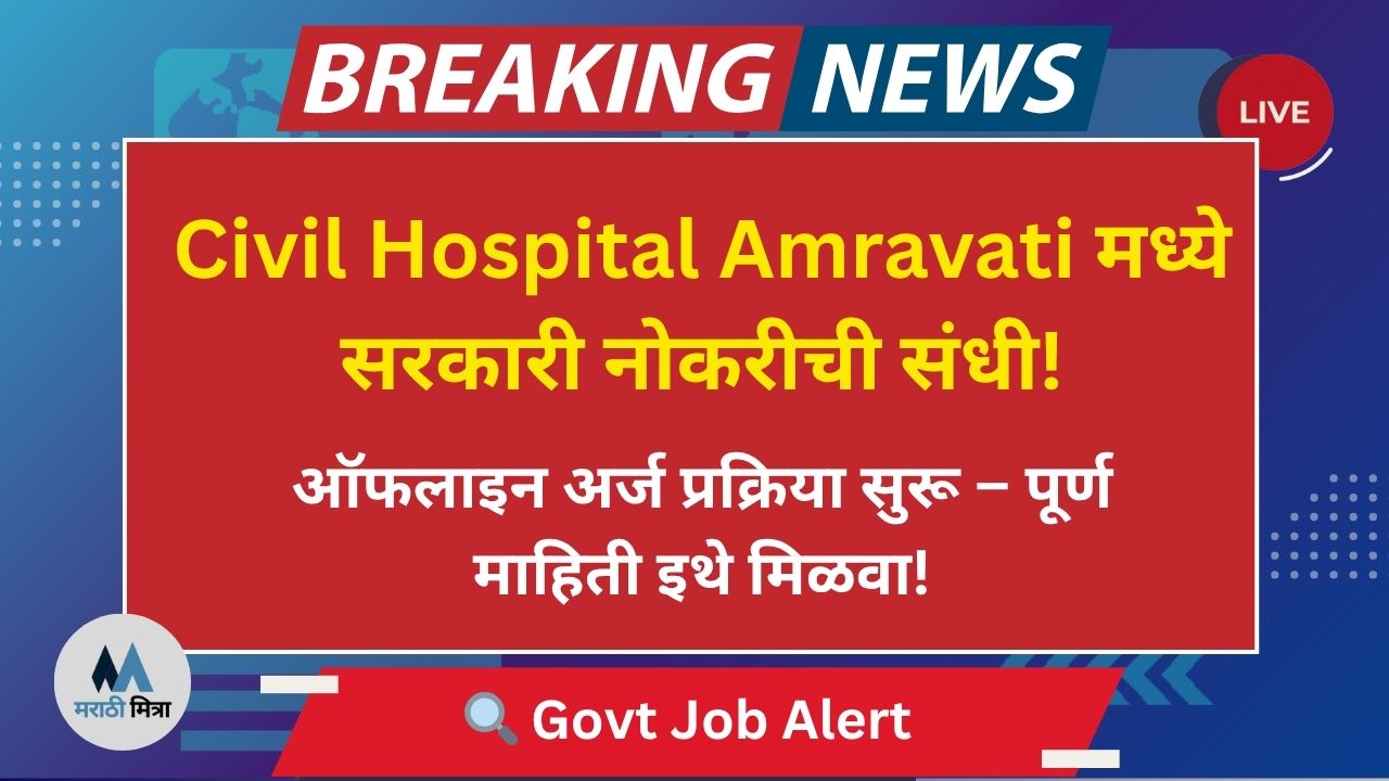 Civil Hospital Amravati Bharti