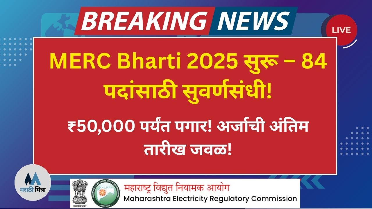 MERC Bharti 2025