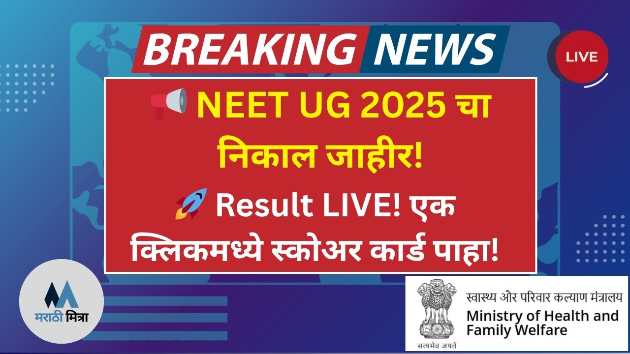 NEET UG 2025 Result Live
