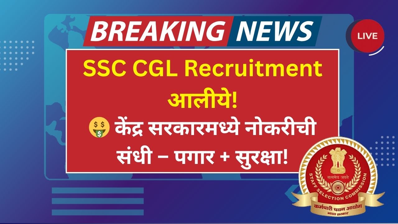 SSC CGL Recruitment