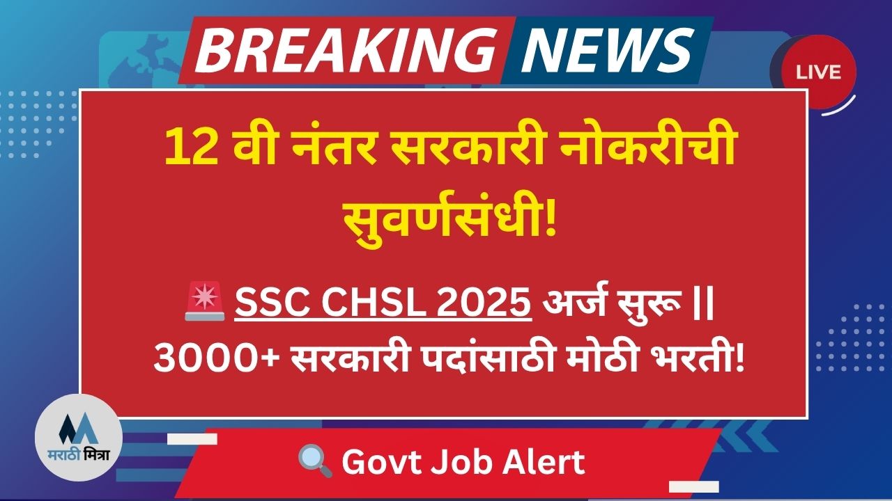 SSC CHSL Recruitment