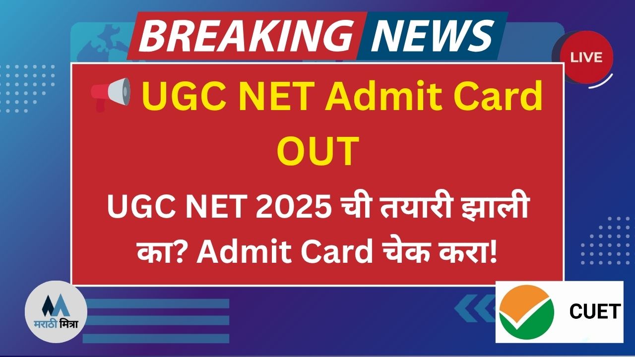 UGC NET 2025 Admit Card