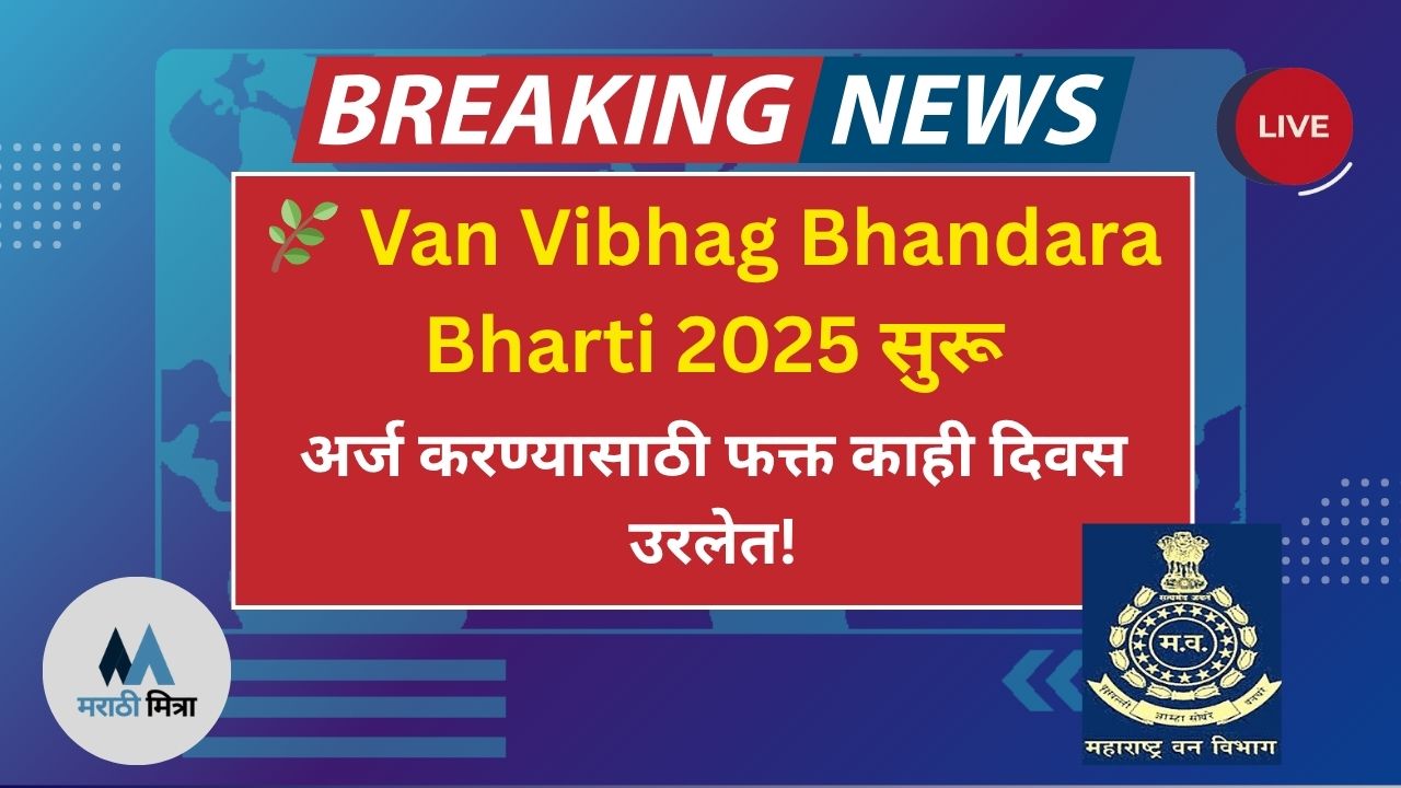 Van Vibhag Bhandara Bharti