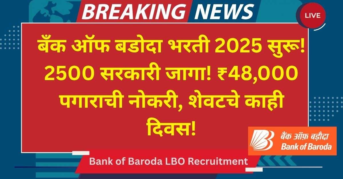 Bank of Baroda LBO Recruitment
