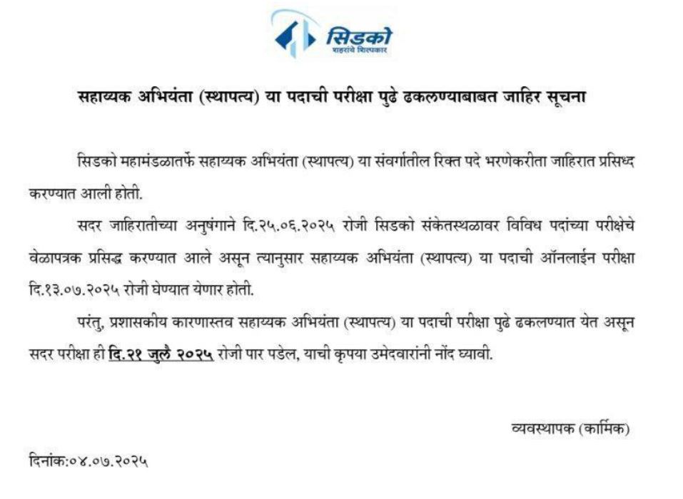 CIDCO Exam Date Update