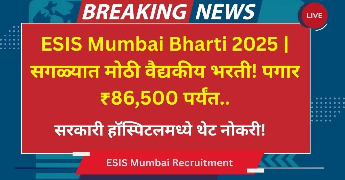 ESIS Mumbai Recruitment