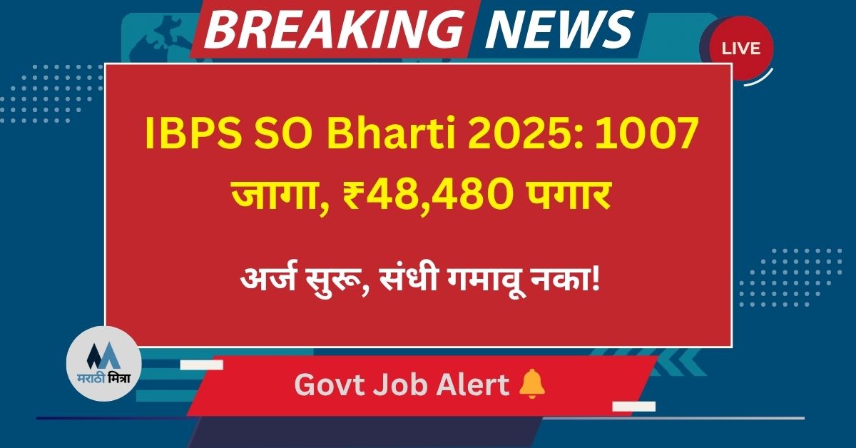 IBPS SO Bharti 2025