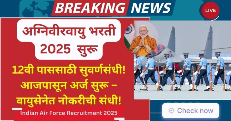 Indian Air Force Recruitment 2025