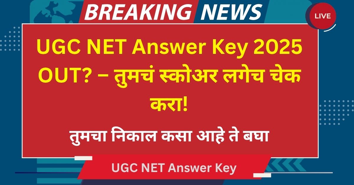 UGC NET Answer Key 2025