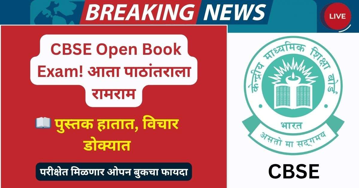 CBSE Open Book Exam