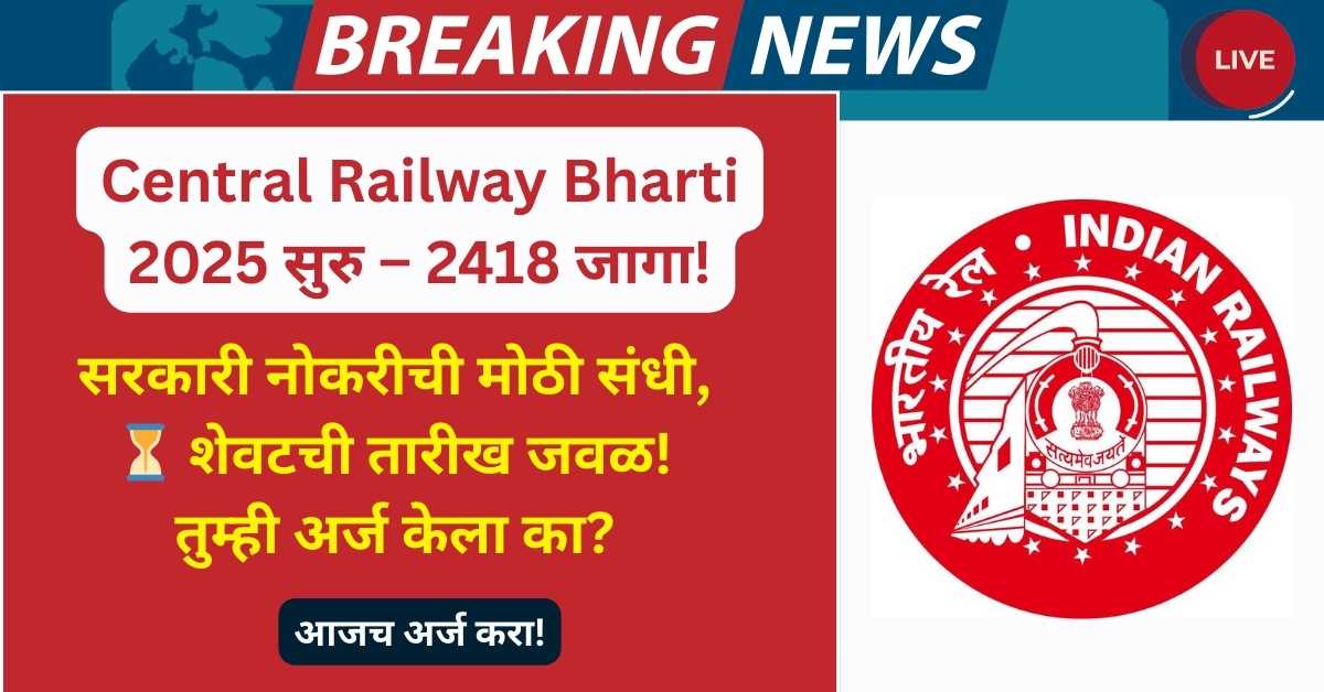 Central Railway Bharti 2025