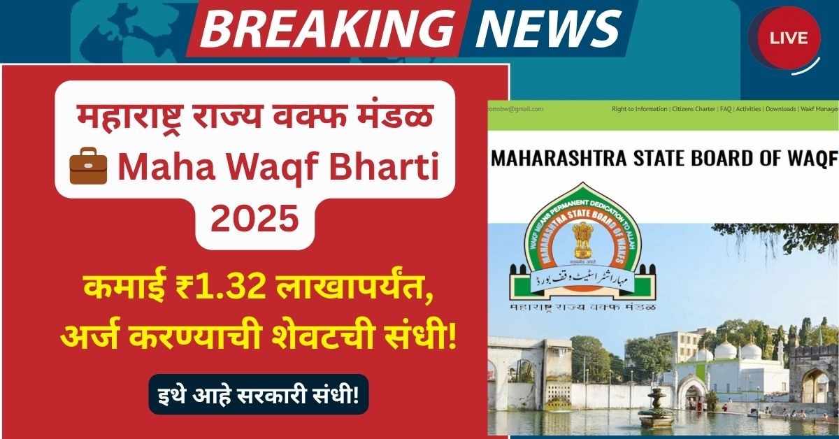 Maha Waqf Bharti 2025