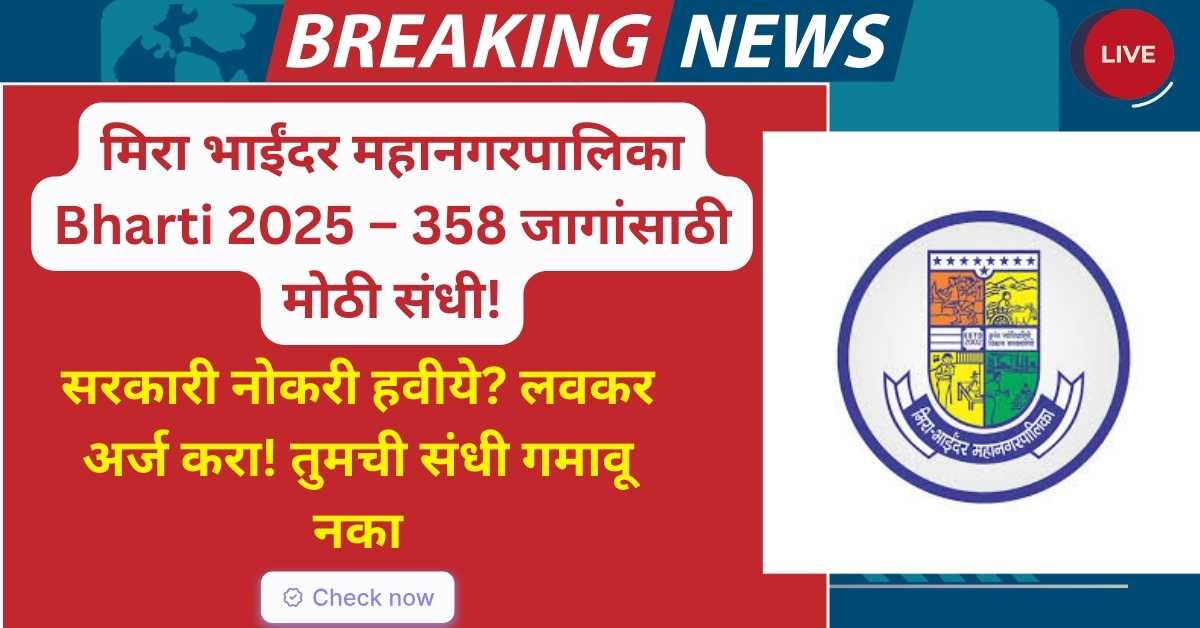 Mira Bhayandar Mahanagarpalika Bharti 2025