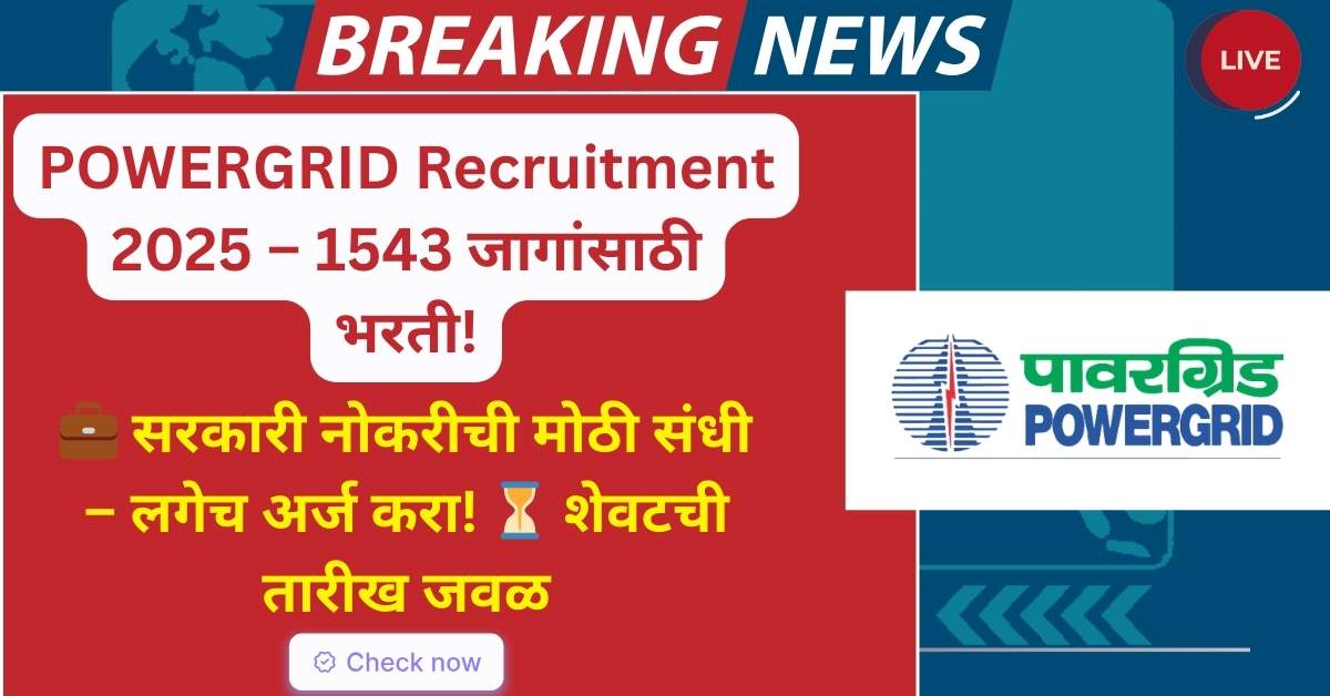 POWERGRID Recruitment 2025