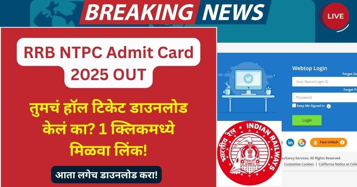 RRB NTPC Admit Card 2025