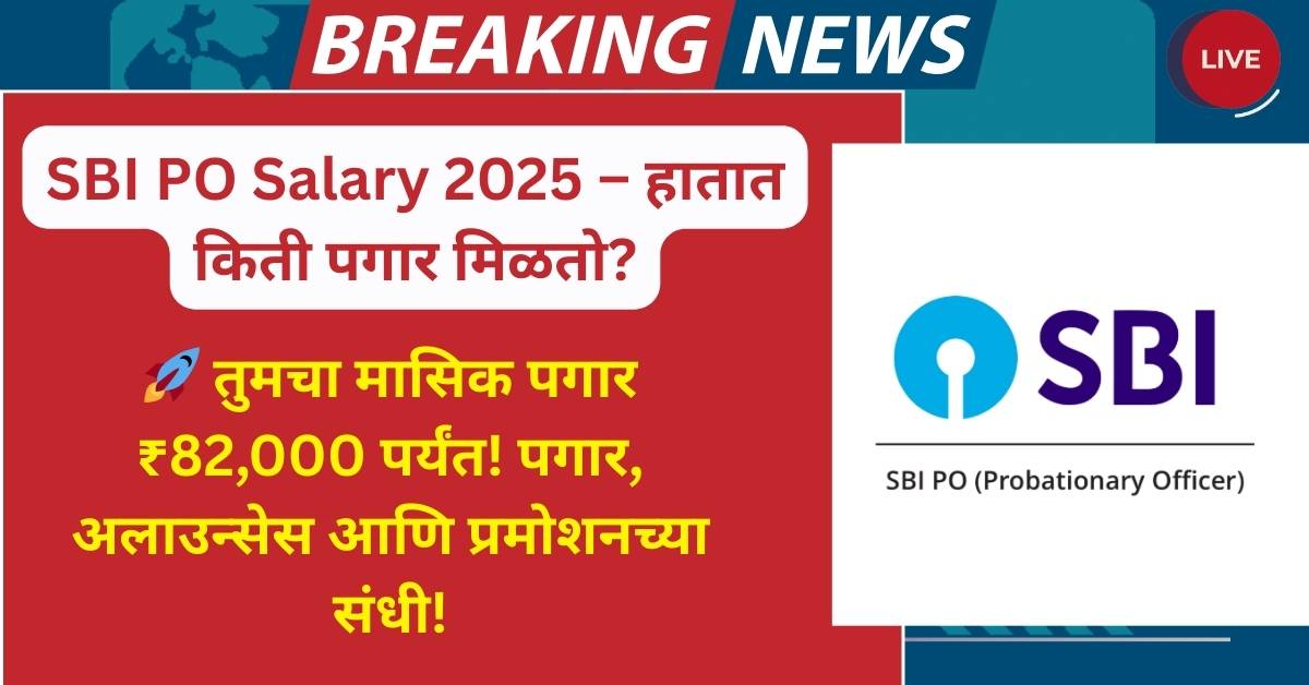 SBI PO Salary 2025