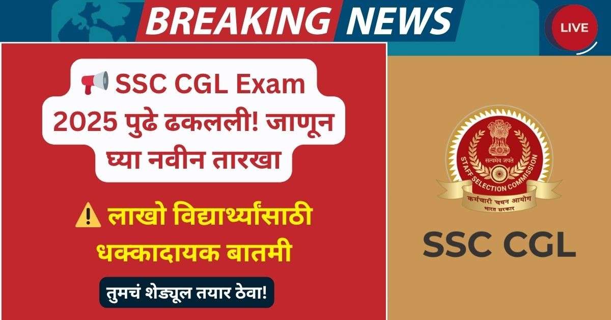 SSC CGL Exam 2025