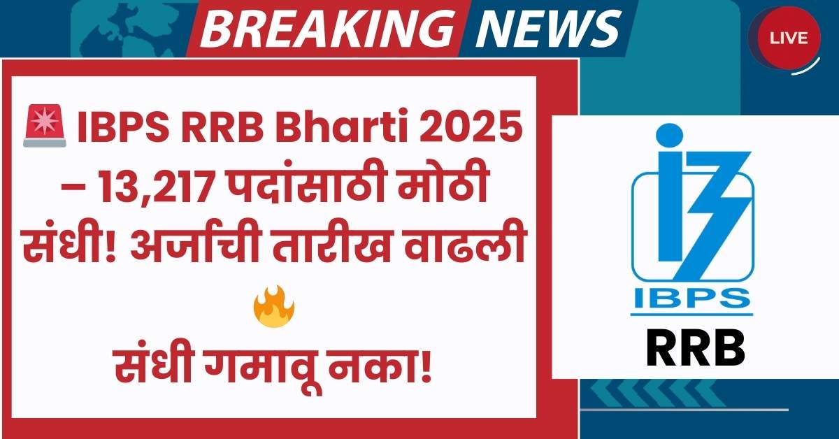 IBPS RRB Bharti 2025