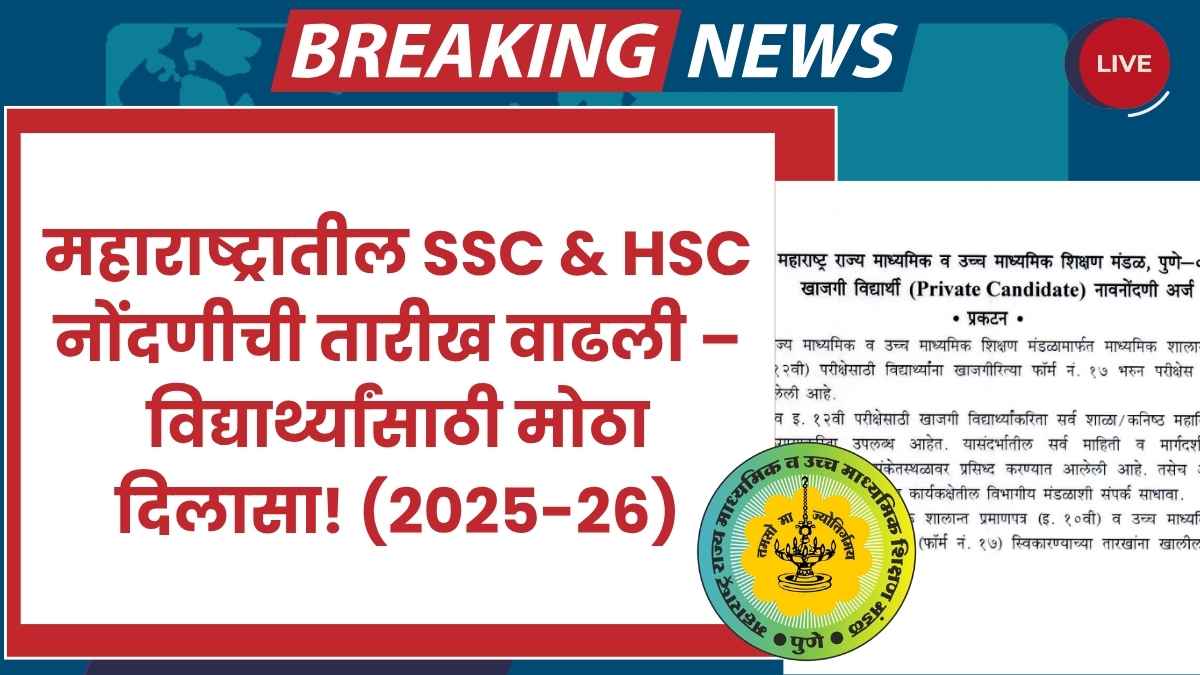 Maharashtra SSC HSC Registration
