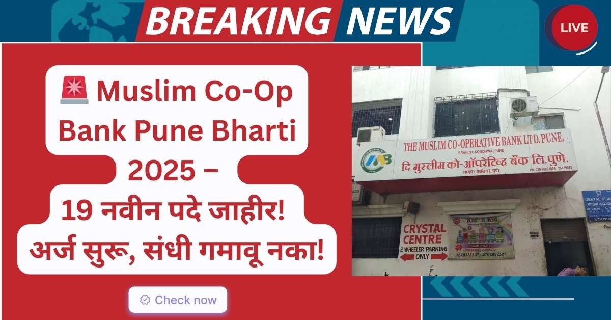 Muslim Co-Op Bank Pune Bharti 2025 – मुस्लिम को-ऑपरेटिव्ह बँकेत 19 लेखनिक पदांची भरती