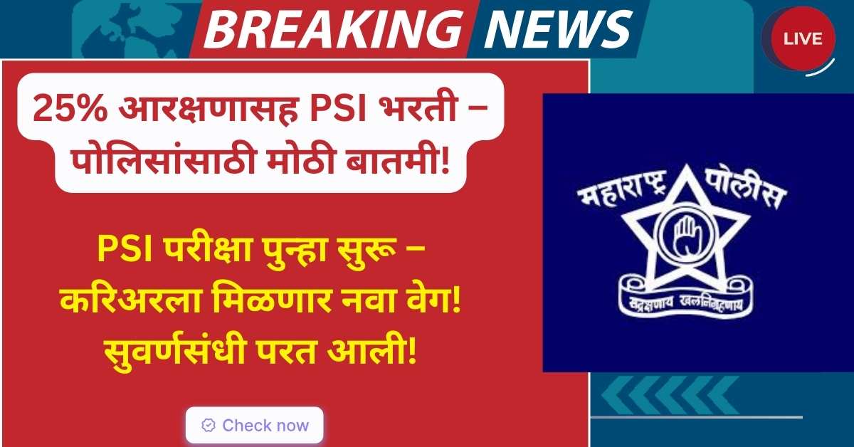 PSI Recruitment 2025 Maharashtra