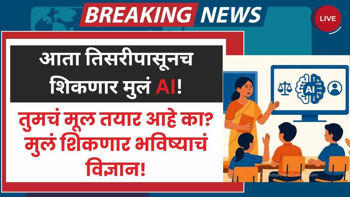 AI education in schools