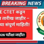 CTET 2026 Exam Date