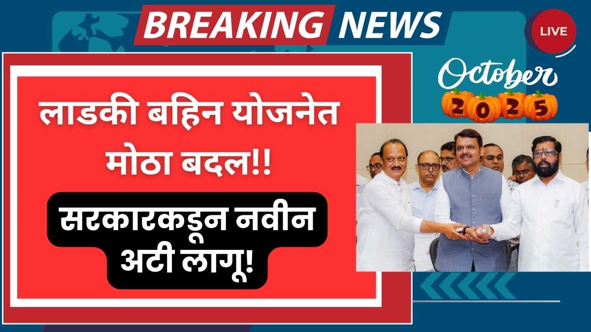 Ladki Bahin Yojana 2025