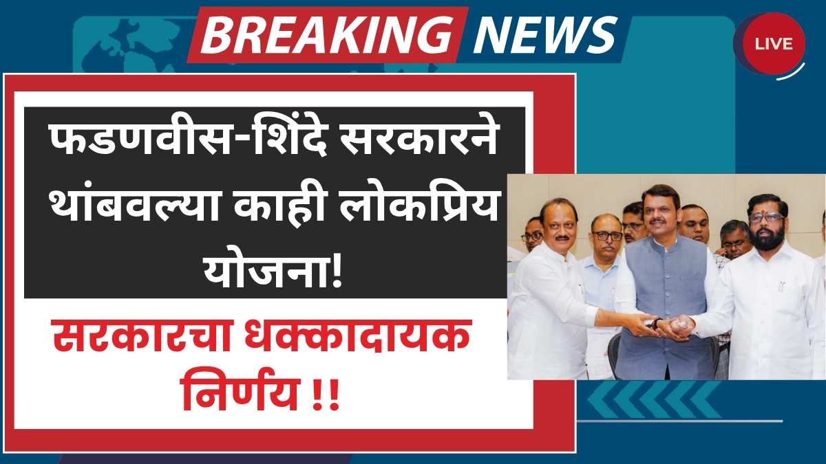 Maharashtra Government Schemes 2025