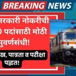 RRB NTPC 2025 Bharti