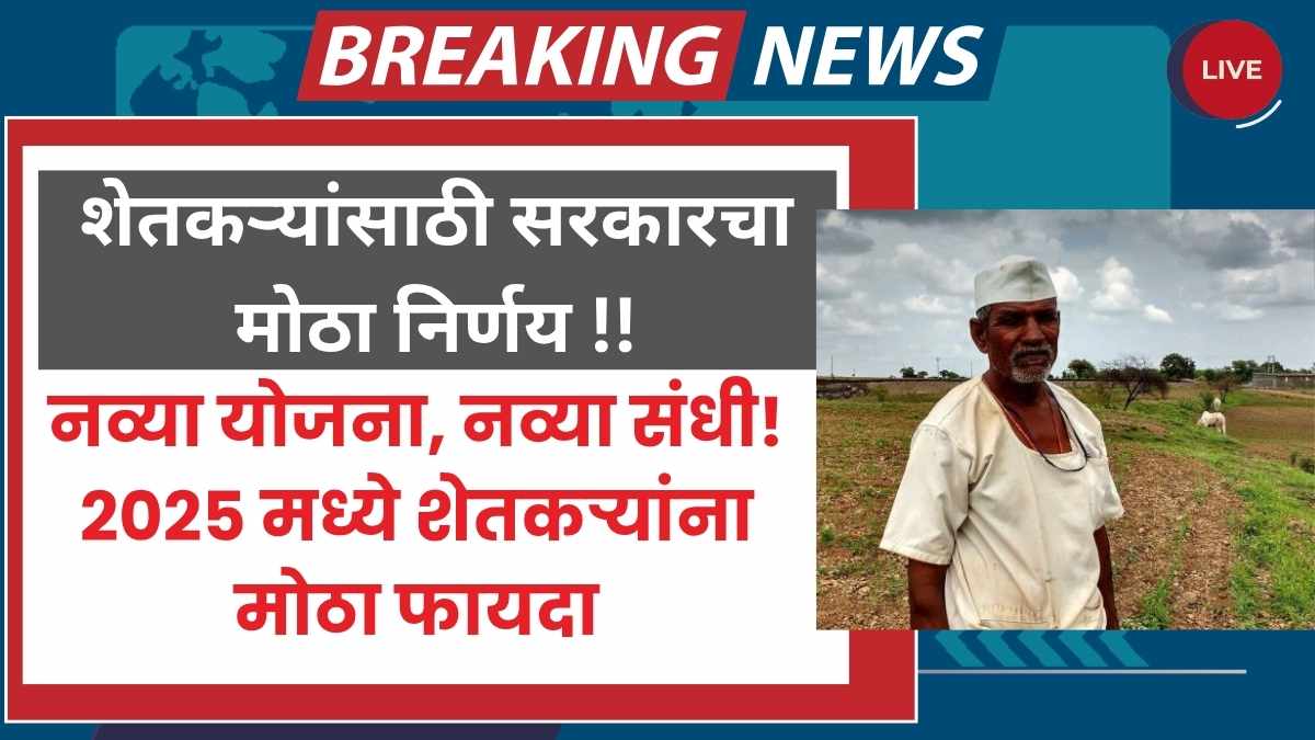 subsidy schemes for farmers 2025