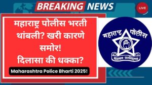 Maharashtra Police Bharti 2025 exam update
