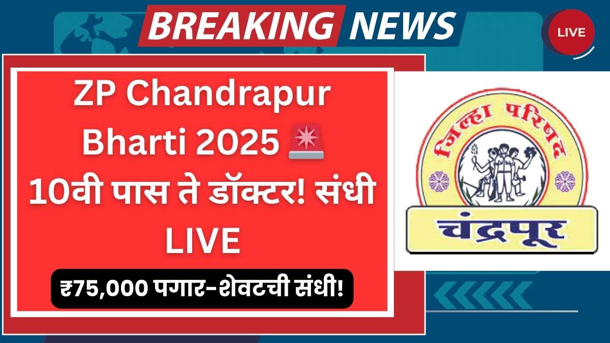 ZP Chandrapur Bharti 2025