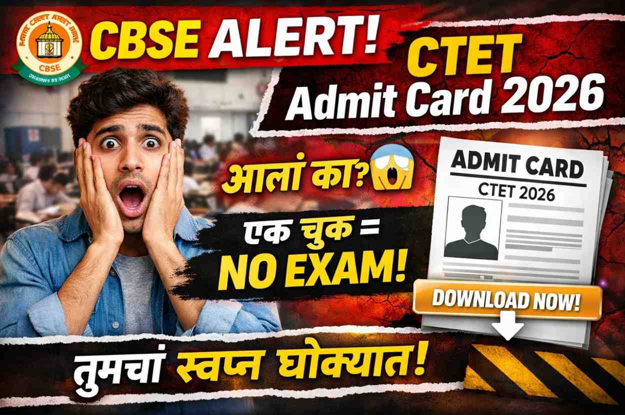 CTET Admit Card 2026