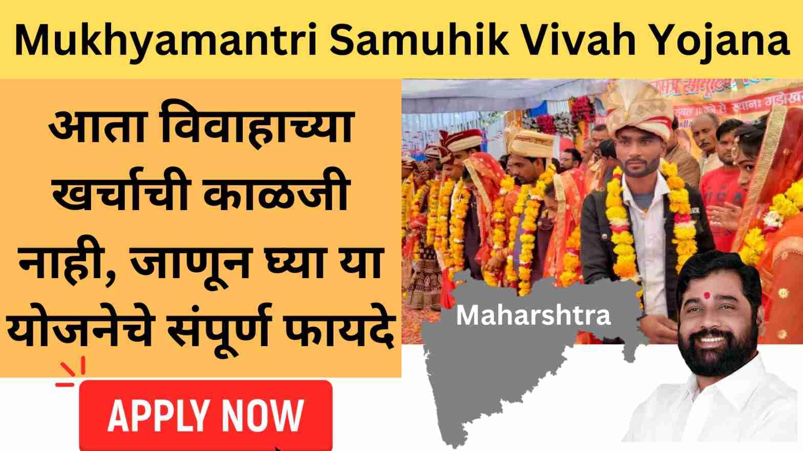 Mukhyamantri Samuhik Vivah Yojana