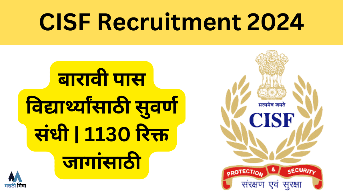 CISF Recruitment 2024