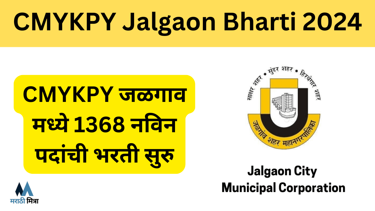 CMYKPY जळगाव मध्ये 1368 नविन पदांची भरती सुरु | CMYKPY Jalgaon Bharti 2024