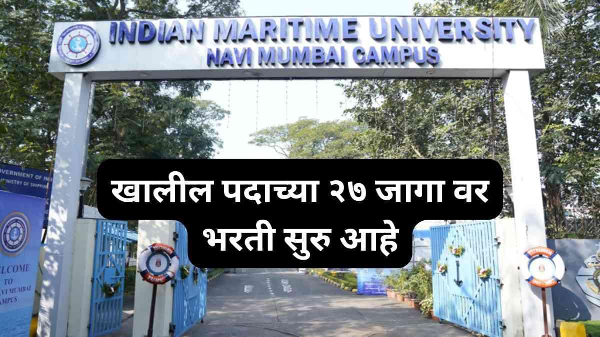 IMU Mumbai Recruitment 2024