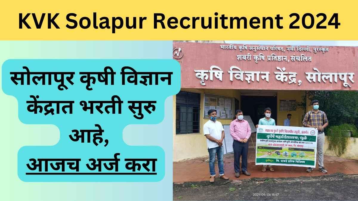 KVK Solapur Recruitment
